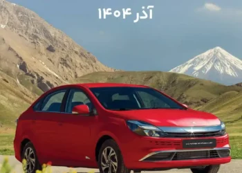 پیش فروش محصولات کرمان موتور با موعد تحویل خرداد 1405