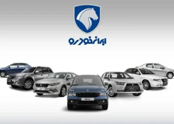 اعلام نتایج قرعه کشی ایران خودرو