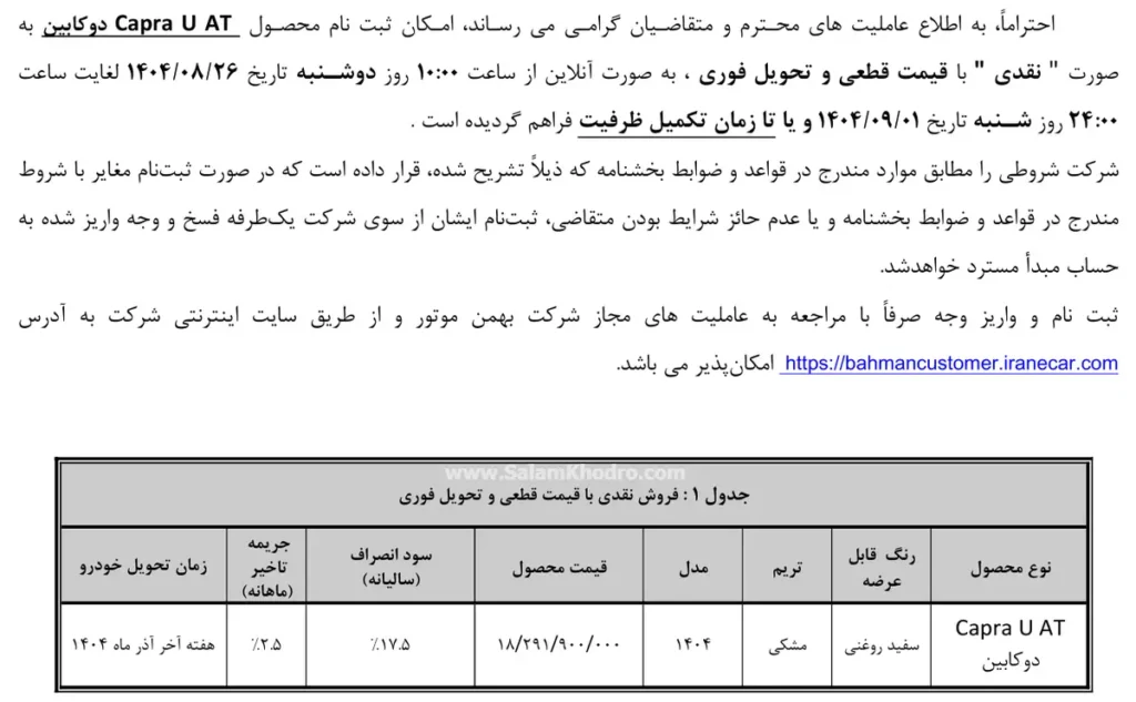 شرایط فروش نقدی پیکاپ کاپرا U دوکابین با قیمت قطعی و تحویل فوری