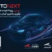 صنعت خودرو در مسیر نوآوری؛ KITONEXT 1404 در راه است