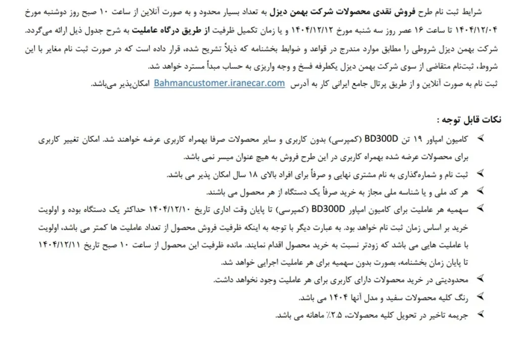 شرایط فروش نقدی کامیون فورس و امپاور با تحویل فوری اعلام شد