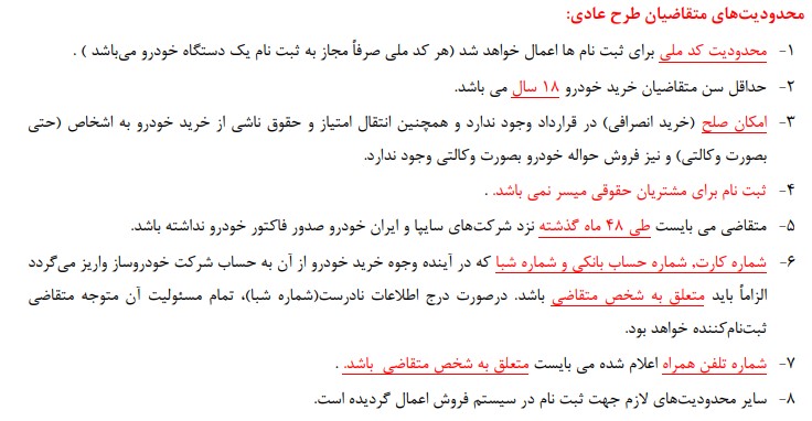 طرح فروش مشارکت در تولید خودروی جدید آریا از فردا آغاز می‌شود