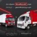 فروش نقد و اقساط محصولات جک با قیمت ویژه نمایشگاه اصفهان - آبان‌ماه ۱۴۰۴