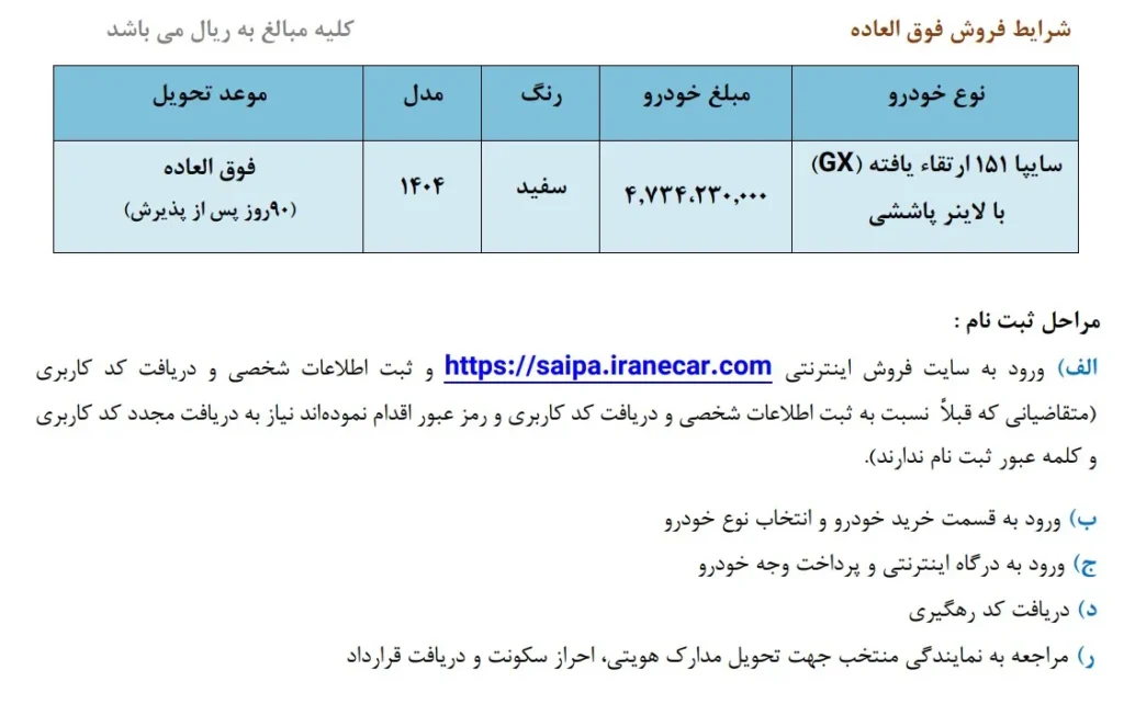 ثبت نام فروش فوق العاده وانت سایپا آبان 1404 + قیمت