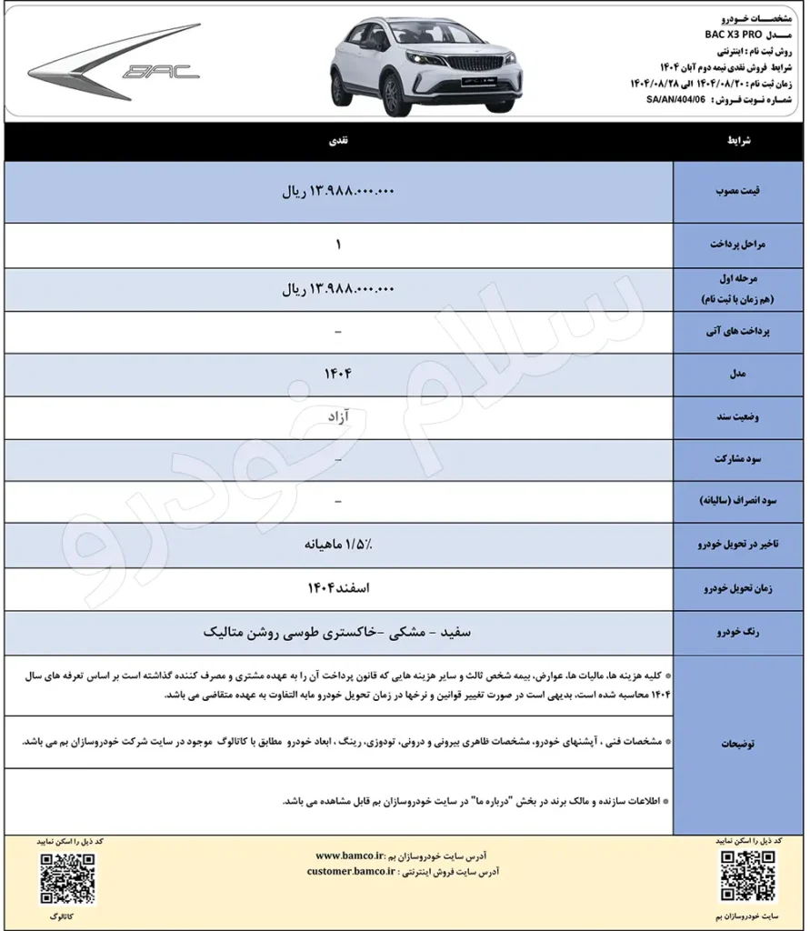 فروش نقدی بک X3 PRO با قیمت قطعی آغاز شد