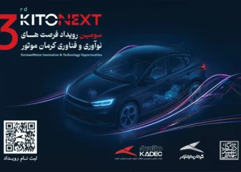 صنعت خودرو در مسیر نوآوری؛ KITONEXT 1404 در راه است