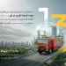 حضور شرکت آرین ‌دیزل در سیزدهمین نمایشگاه مدیریت شهری مشهد