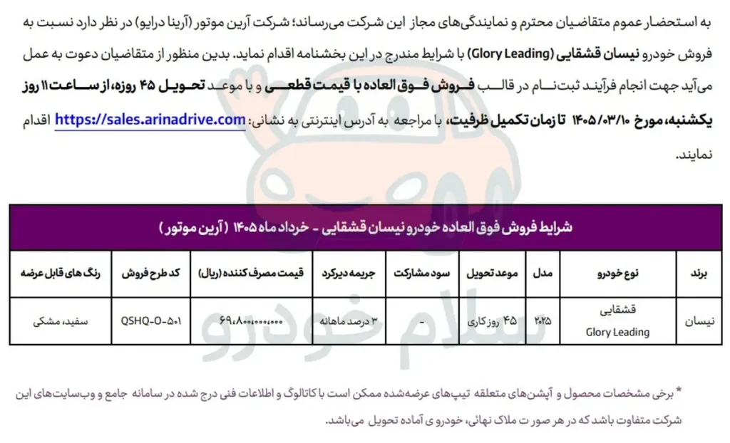 شرایط فروش فوری نیسان قشقایی ۲۰۲۵ با قیمت قطعی - ویژه اسفند