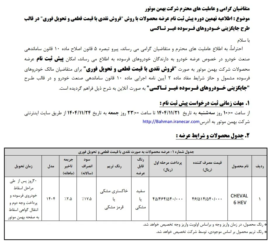نهمین دوره پیش ثبت نام نقدی با قیمت قطعی و تحویل فوری شوال 6