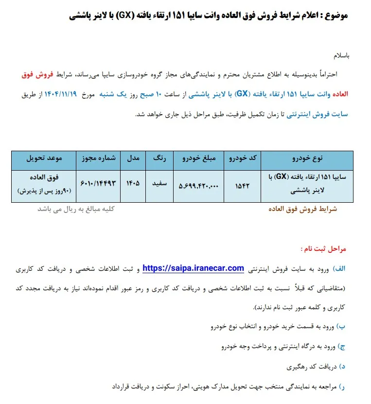 فروش فوق‌العاده وانت سایپا ۱۵۱