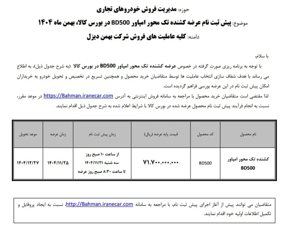 عرضه کشنده تک محور امپاور BD500 در بورس کالا