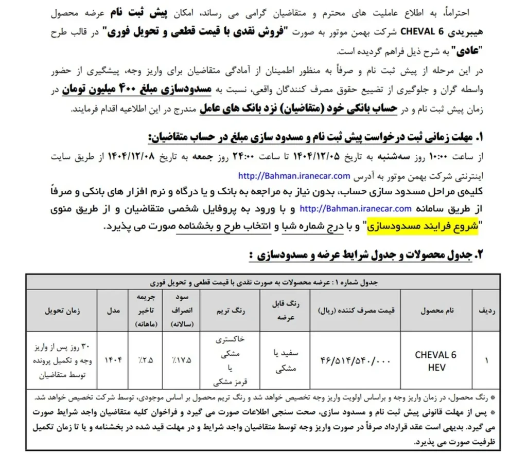 دهمین دوره پیش ثبت نام نقدی با قیمت قطعی شوال 6