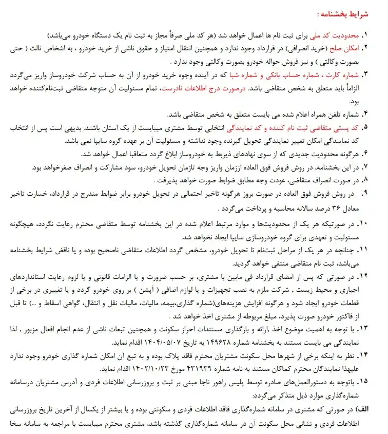 فروش فوق‌العاده وانت سایپا ۱۵۱