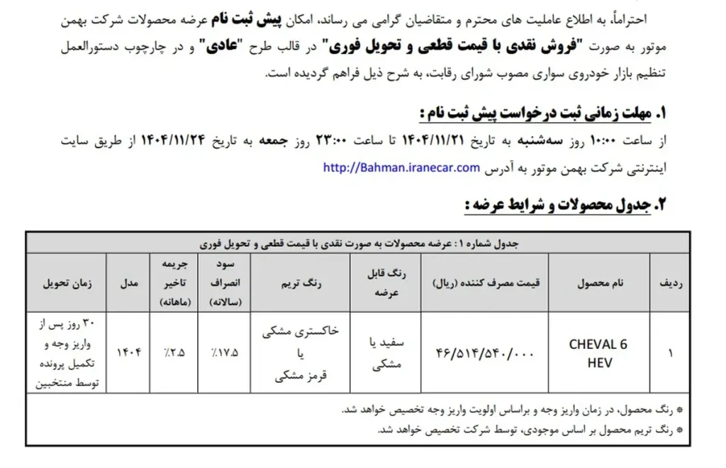 نهمین دوره پیش ثبت نام نقدی با قیمت قطعی و تحویل فوری شوال 6