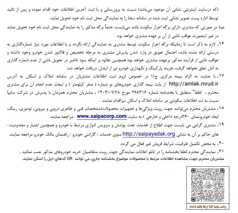 فروش فوق‌العاده وانت سایپا ۱۵۱