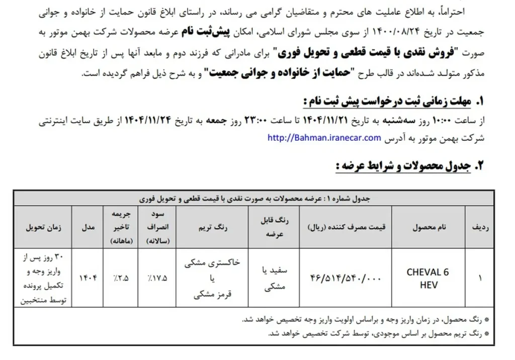 نهمین دوره پیش ثبت نام نقدی با قیمت قطعی و تحویل فوری شوال 6