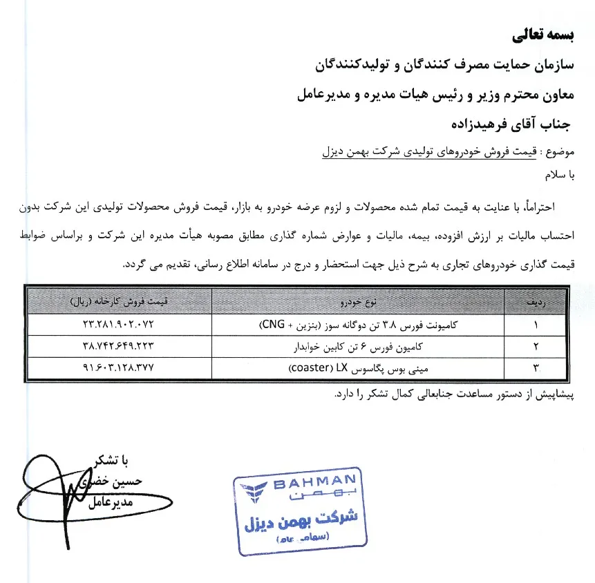 رشد قیمت محصولات تجاری بهمن دیزل