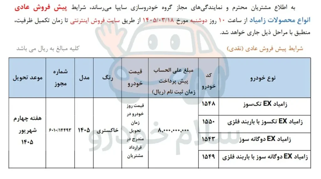 شرایط فروش وانت نیسان و قیمت زامیاد EX 1405 + بخشنامه