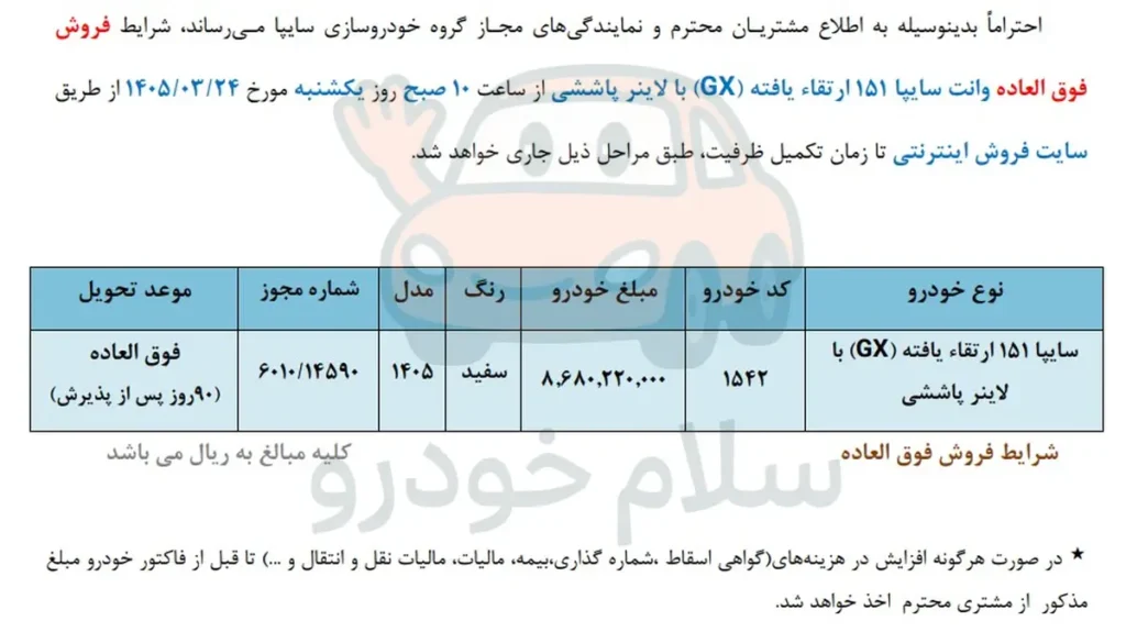 ثبت نام پراید وانت و شرایط فروش وانت 151 سایپا سال 1405 + بخشنامه
