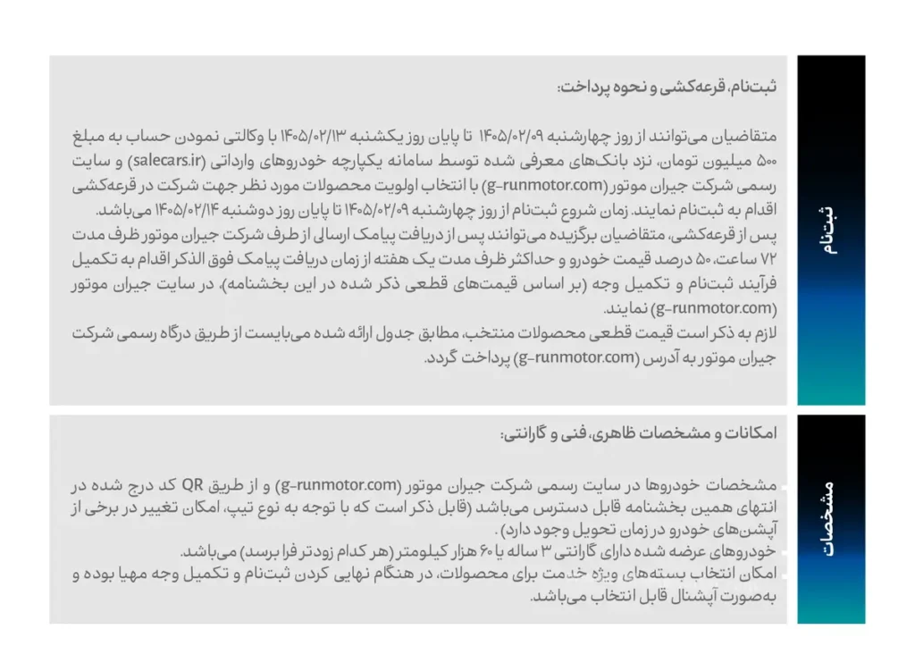 فروش فوق‌العاده محصولات GAC جیران موتور با قیمت قطعی+ لیست قیمت