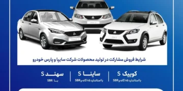 فروش مشارکت در تولید برای محصولات سایپا و پارس خودرو خرداد 1405