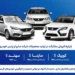 فروش مشارکت در تولید برای محصولات سایپا و پارس خودرو خرداد 1405
