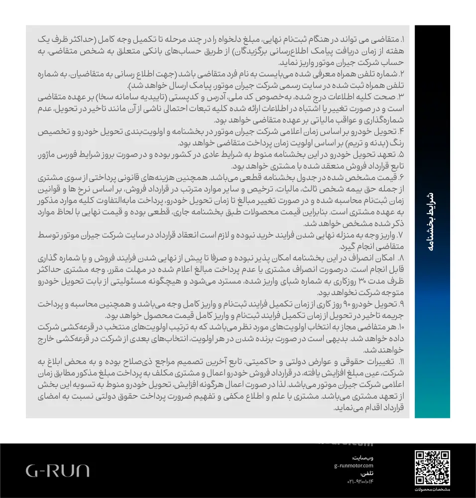 فروش فوق‌العاده محصولات GAC جیران موتور با قیمت قطعی+ لیست قیمت