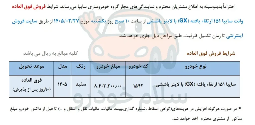 ثبت نام پراید وانت و شرایط فروش وانت 151 سایپا سال 1405 + بخشنامه