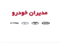 قیمت جدید محصولات مدیران خودرو خرداد 1405