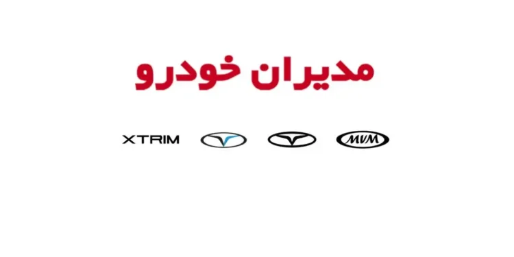 قیمت جدید محصولات مدیران خودرو خرداد 1405