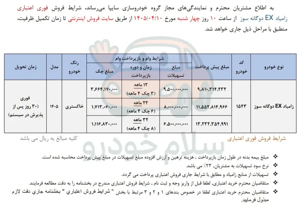 شرایط فروش وانت نیسان و قیمت زامیاد EX 1405 + بخشنامه