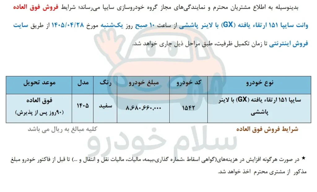 ثبت نام پراید وانت و شرایط فروش وانت 151 سایپا سال 1405 + بخشنامه