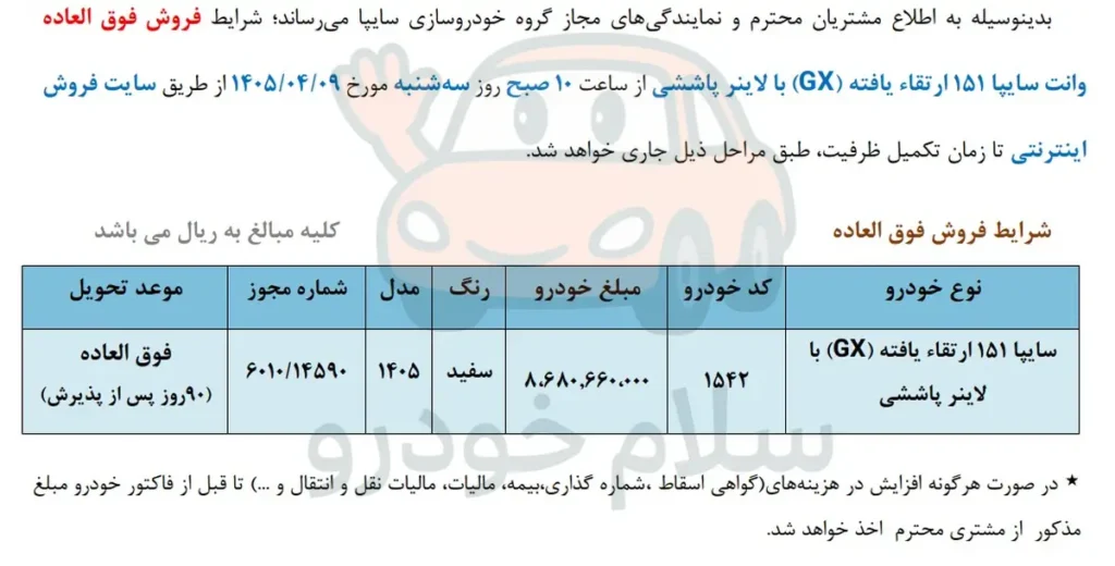 ثبت نام پراید وانت و شرایط فروش وانت 151 سایپا سال 1405 + بخشنامه