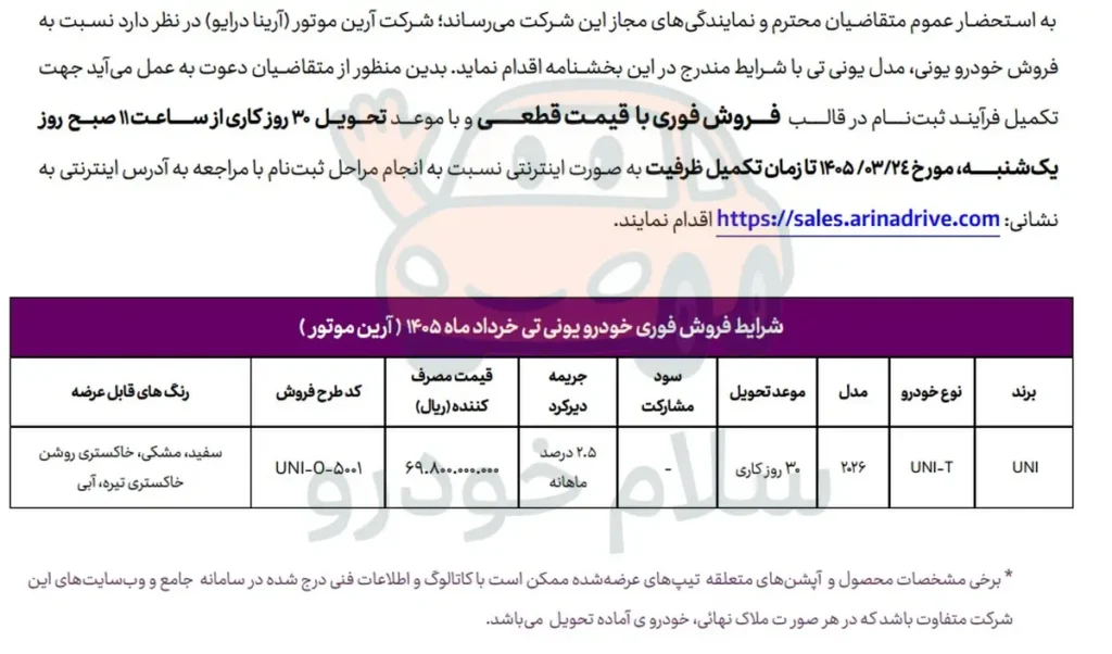 شرایط فروش و قیمت یونی تی UNI-T در سال 1405