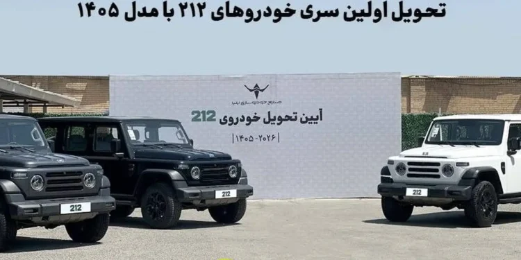 تحویل اولین سری خودروهای 212 با مدل 1405