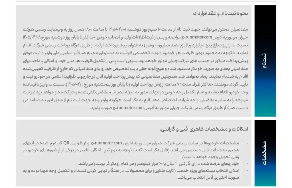آغاز دور جدید فروش خودروهای GAC جیران موتور با قیمت قطعی (تعداد محدود)