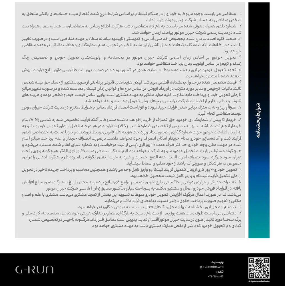 آغاز دور جدید فروش خودروهای GAC جیران موتور با قیمت قطعی (تعداد محدود)