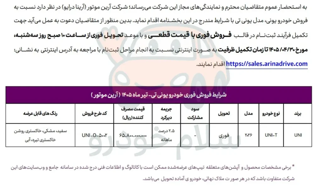 شرایط فروش و قیمت یونی تی UNI-T در سال 1405