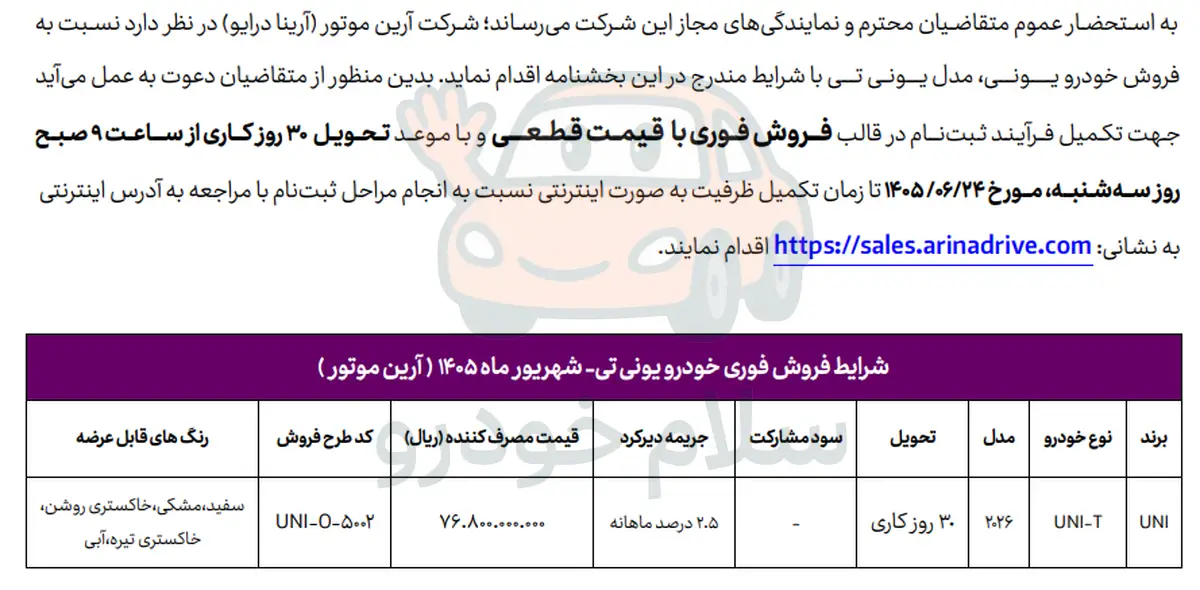 شرایط فروش فوری با تحویل فوری و قیمت یونی تی UNI-T ویژه شهریور 1405