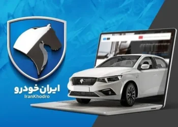 فروش فوری محصولات ایران خودرو بدون قرعه کشی تیر 1405