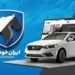 فروش فوری محصولات ایران خودرو بدون قرعه کشی تیر 1405