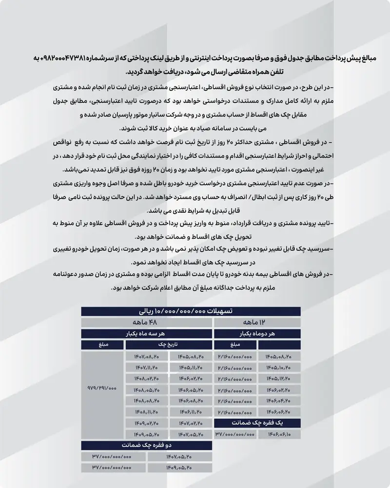 قیمت تیسان S05 و شرایط فروش تیسان S05 1405 + بخشنامه