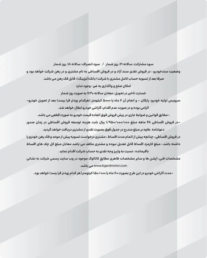قیمت تیسان S05 و شرایط فروش تیسان S05 1405 + بخشنامه