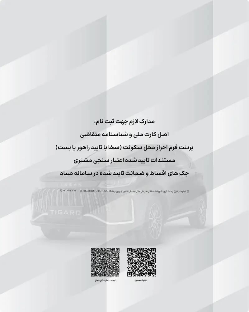 قیمت تیسان S05 و شرایط فروش تیسان S05 1405 + بخشنامه