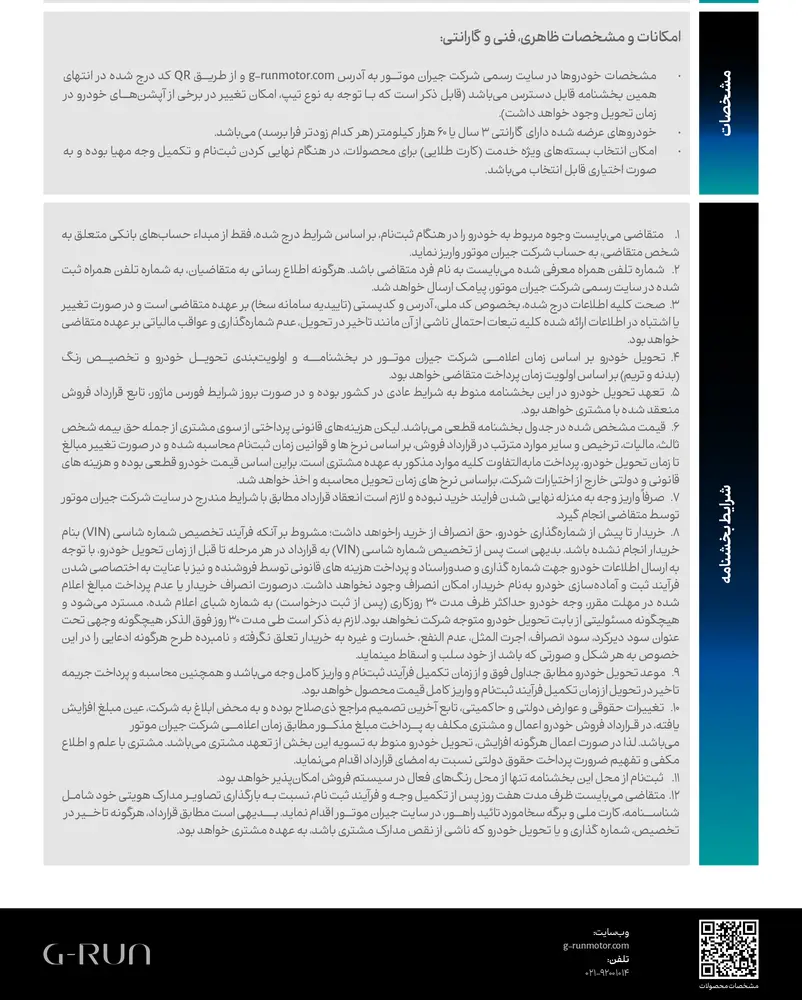 فروش خودروهای GAC جیران موتور در سامانه