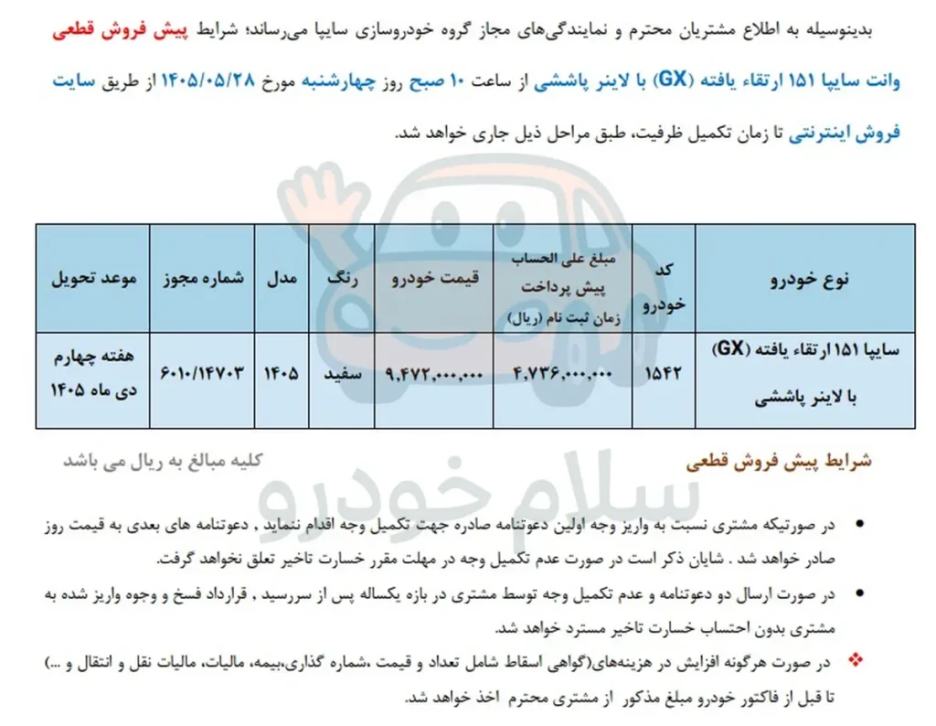ثبت نام پراید وانت و شرایط فروش وانت 151 سایپا سال 1405 + بخشنامه