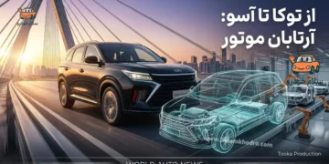 جزئیات تولید و عرضه محصولات جدید آرتابان موتور؛ از شاسیبلند توکا تا سدان آسو
