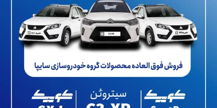 شرایط فروش فوق العاده سایپا مرداد ۱۴۰۵