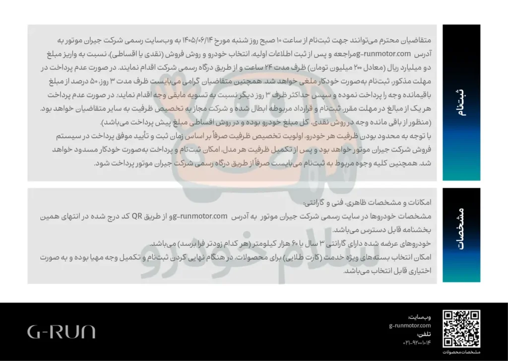 شرایط ثبت نام فروش نقد و اقساط محصولات GAC جیران موتور