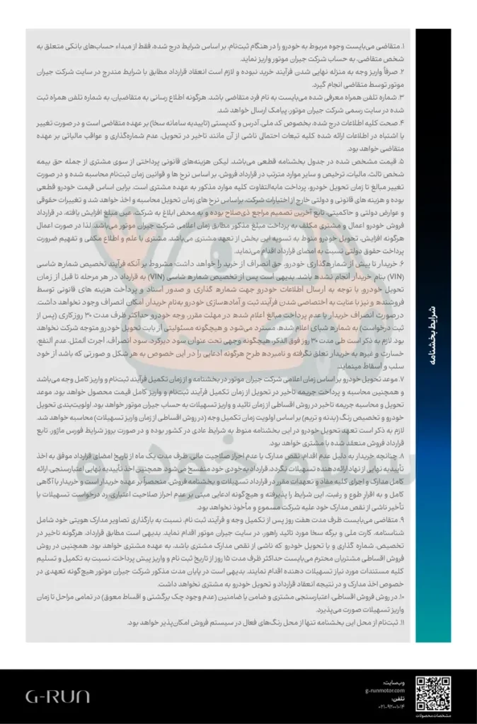 بخشنامه فروش نقد و اقساط محصولات GAC جیران موتور